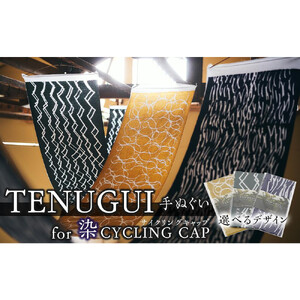 TENUGUI for 染 CYCLING CAP 1枚　CIRCLE（芥子／白）【 タオル 日用品 ファッション 小物 手ぬぐい 速乾性 軽量性 サイクリング 汗拭き 日除け 最上級 柔らかい 吸水