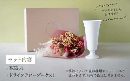 【波佐見焼】オリジナル花器「リリー小（白磁）」と季節の ドライフラワー のセット【Atelier Bisque × 花西海 】[JF06] 波佐見焼
