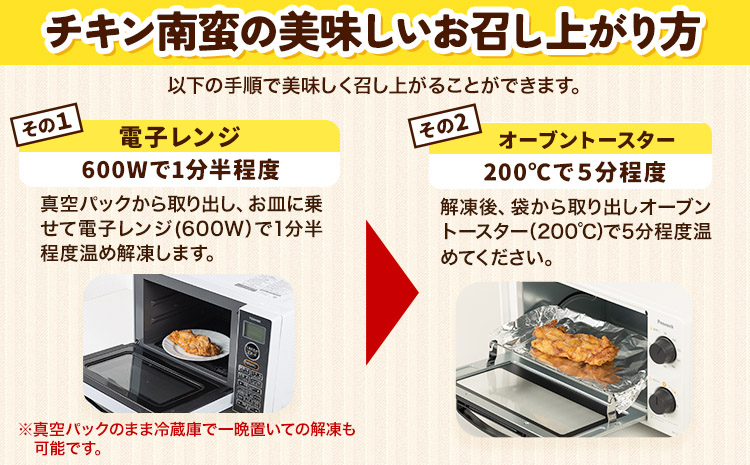 たかもとや チキン南蛮 黒酢付き 10枚 1枚約130～140g 約1300g以上 10人前《30日以内に出荷予定(土日祝除く)》鶏肉 揚げ物 肉 熊本県御船町 惣菜 個包装 冷凍 鶏肉 黒酢ダレ_イ