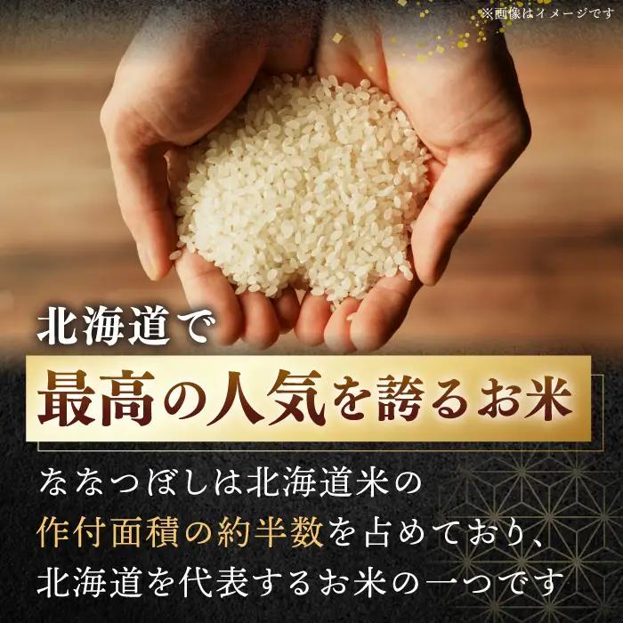 令和7年産 令和8年産 【全2回定期便】【無洗米】さくら米（ななつぼし）5kg 2カ月 連続 毎月 お米 無洗米 白米 ご飯 ななつぼしブランド米 北海道 [AXAB074]