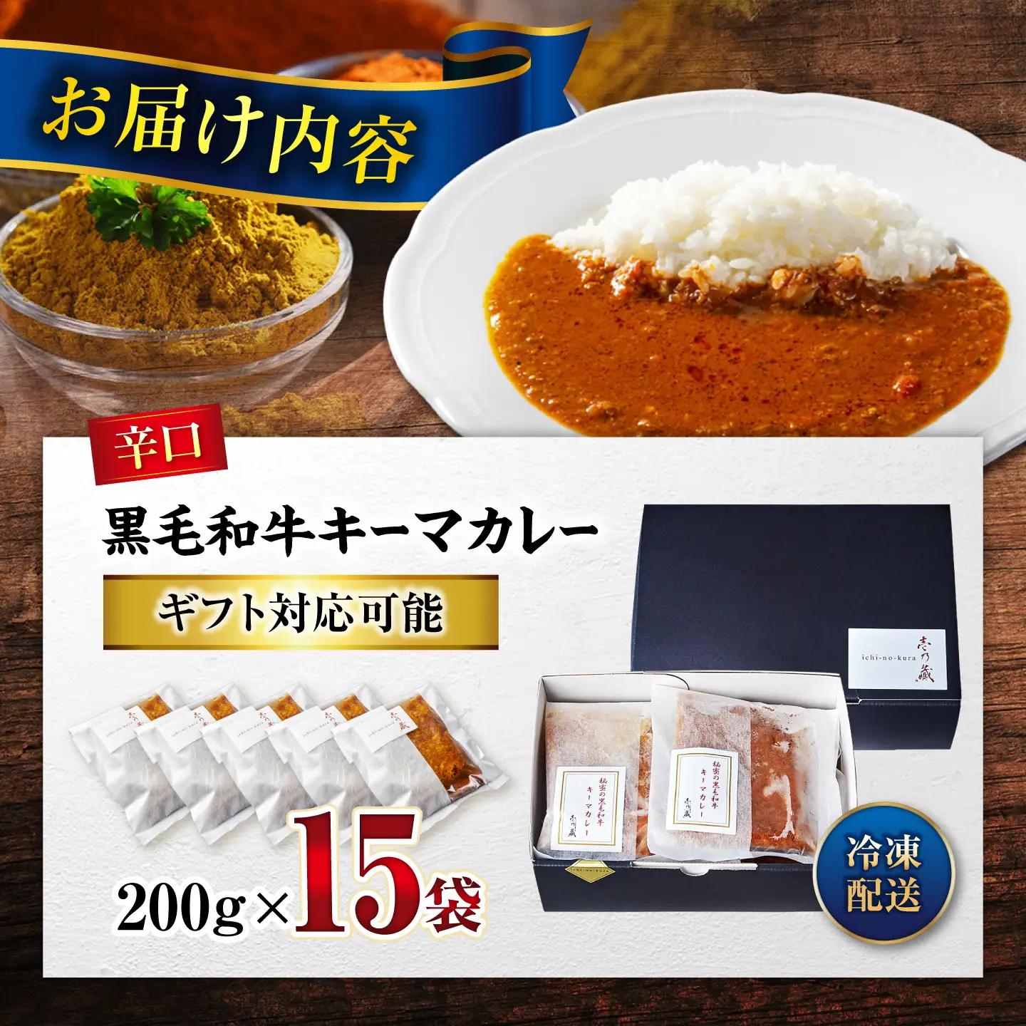 黒毛和牛キーマカレー 200g×15袋 [BACI006]ビーフ カレーライス