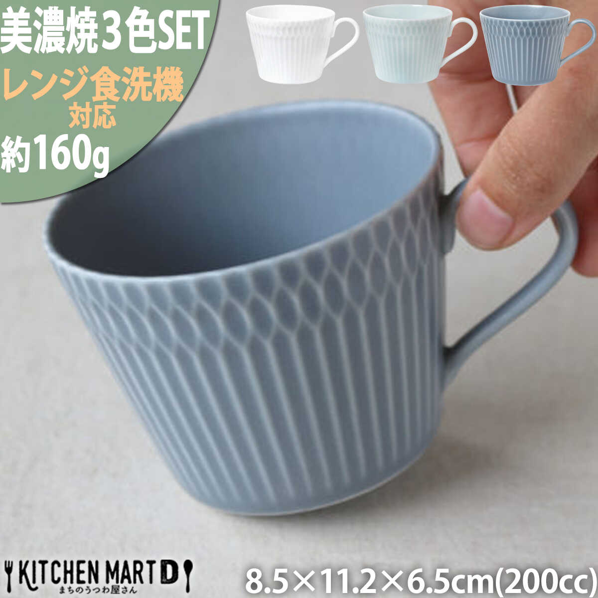 【ふるさと納税】【美濃焼】 さざなみ 8.5カフェカップ 3色セット 白 青白 ブルーグレー 瑞浪市 / JS企画 皿 カフェカップ 食器 セット マグカップ[AZAZ106]