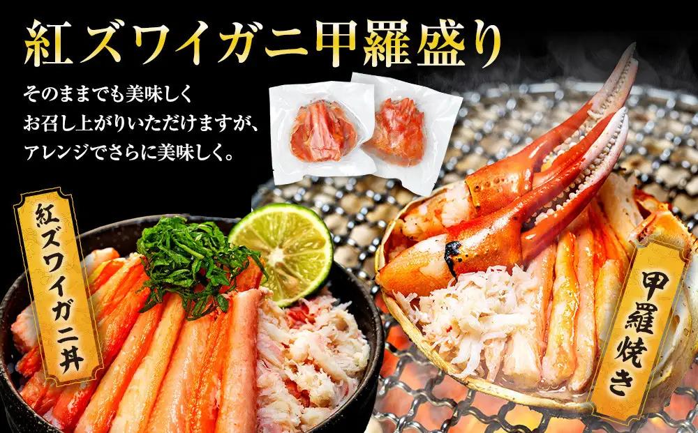 8月発送 金沢産 紅ズワイガニ 甲羅盛り 3個