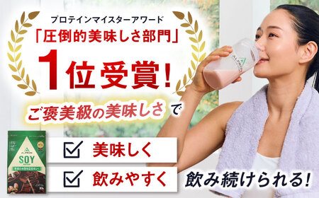 【ふるさと納税限定】ALPRON SOY プロテイン 900g×2種セット（ダブルリッチチョコレート風味・ストロベリー風味）ソイ 筋トレ 健康 セット 島根県雲南市/株式会社アルプロン[AIAL118