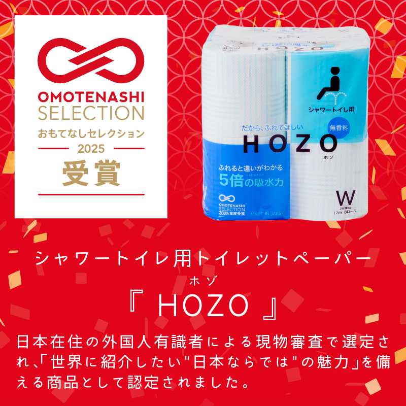 【隔月配送】トイレットペーパー　HOZO（8ロール×8パック）4回お届け定期便