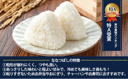 【先行受付】令和8年産 ななつぼし15kg(5kg袋×3個)北海道  特A 精米 米 白米 ご飯 お米 ごはん 国産 ブランド米 おにぎり ふっくら 常温 お取り寄せ 産地直送 農家直送 送料無料 月