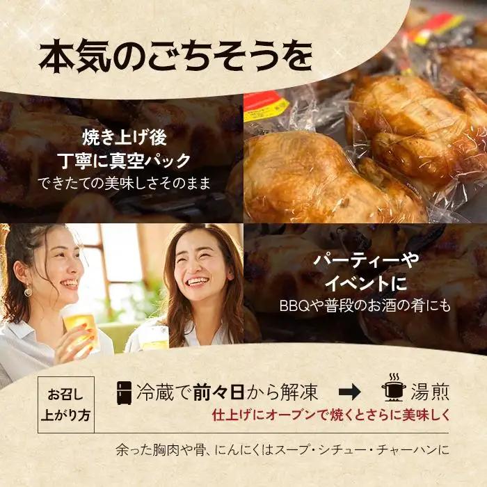 ガーリックチキン 3羽（約2.4kg）（HD003）