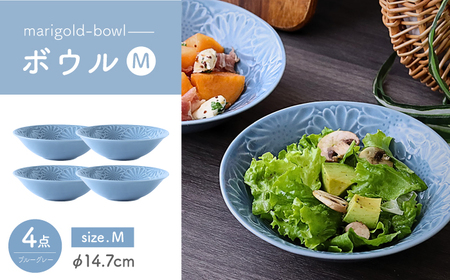 【波佐見焼】マリーゴールド　ボウルM ブルーグレー 4枚セット　食器 皿【翔芳窯】[FE465]