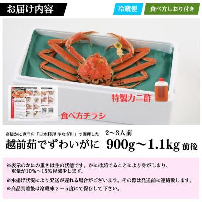 ふるさと納税 福井市 【12/20〜順次発送】福井の老舗カニ料理店「茹で越前がにズワイ蟹」大1杯(900g〜1.1kg) |  | 03