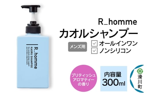 シャンプー メンズ化粧品 MANARA アールオム カオルシャンプー ノンシリコン マナラ manara