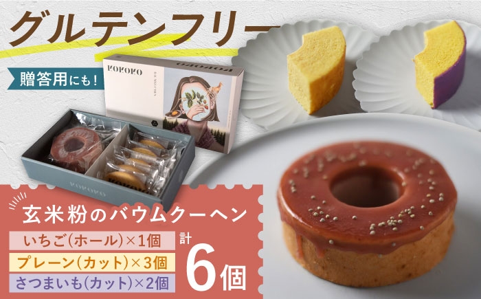 
            バウムクーヘンC（いちごホール＋プレーン&さつまいもカット） / バウムクーヘン ばうむくーへん セット 食べ比べ スイーツ デザート 洋菓子 グルテンフリー お菓子 おかし お やつ ギフト 贈答 プレゼント お取り寄せ 送料無料 / 恵那市 / クリエイティブファーマーズ [AUAH019]
          