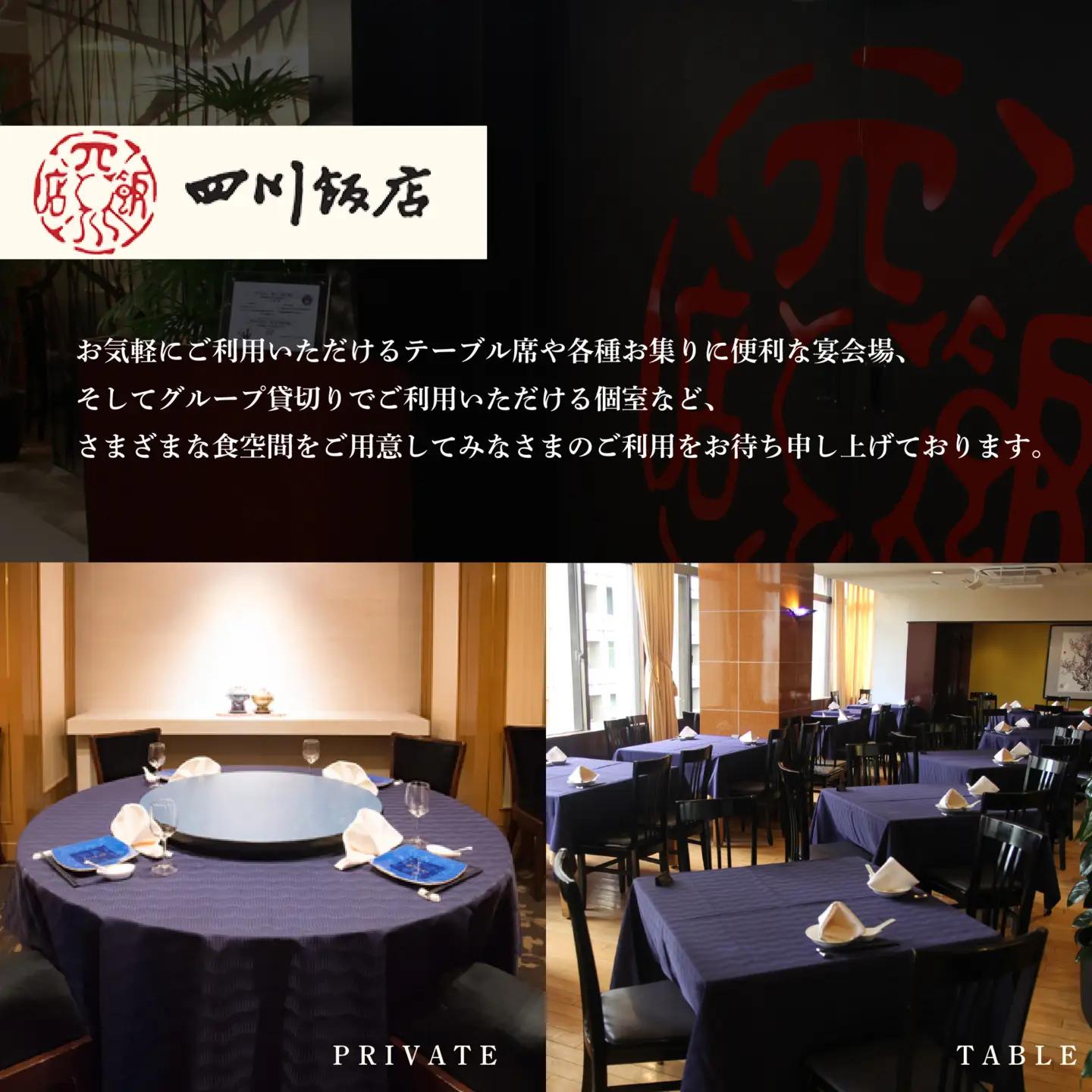 【ふるなび限定】【赤坂 中国料理】赤坂四川飯店 父子三代が紡ぐ四川料理の真髄「別海町まるごとコース」食事券1名様分 ※2名以上で利用可【CC0000245】食事券 東京