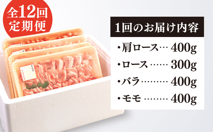 【全12回定期便】【しゃぶしゃぶ食べ比べ】1500g×12回 糸島華豚 しゃぶしゃぶ用食べ比べセット 【糸島ミートデリ工房】 [ACA153]