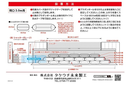 ecoリサイクル土のう ミライエ 間口3.0m 31個セット 〈丹波市〉 土のう 防災