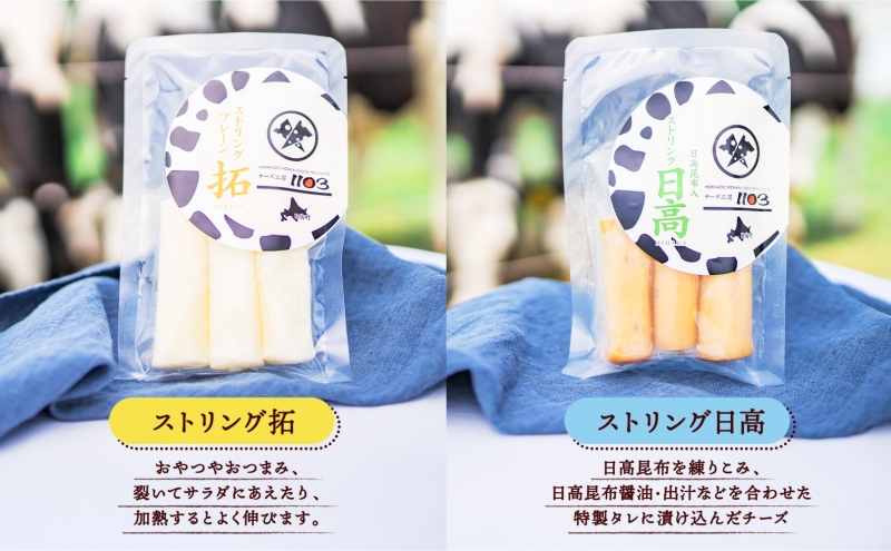【日高彗星「結」720ml＆倶里夢牧場さけるチーズ】2種セット ストリング日高 80g ストリング拓 80g 日本酒 酒造好適米 彗星 フルーティキレ 後味 日高昆布 特製タレ 新鮮 つまみ ワイン 
