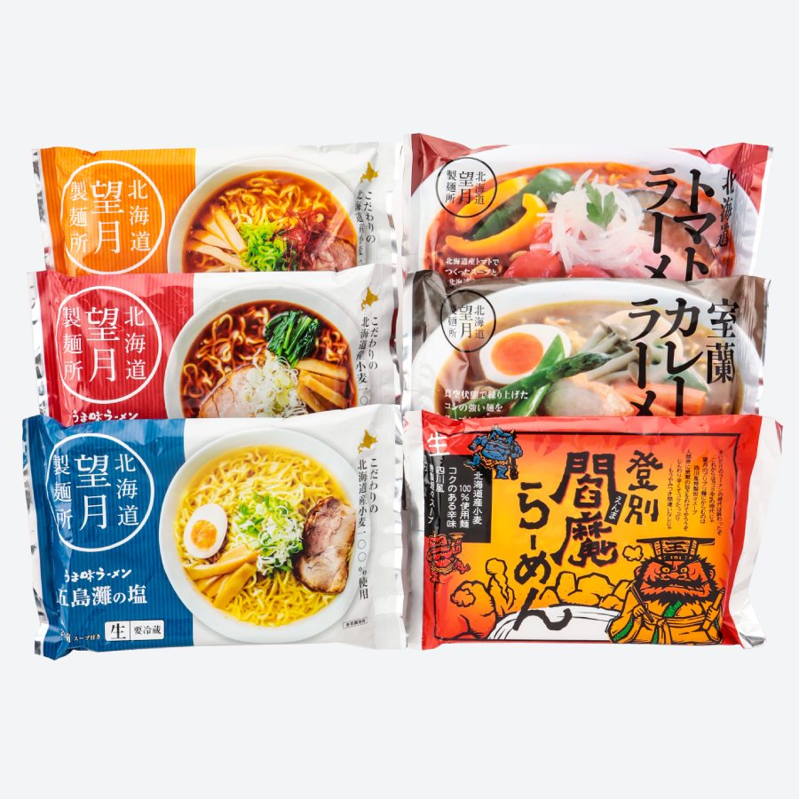 ＜望月製麺所＞6種の味が楽しめる　北海道小麦ラーメン12食セット