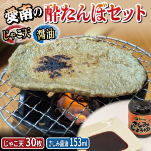 【 じゃこ天 】 じゃこ天 刺身醤油セット