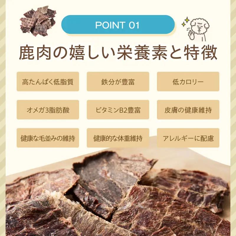 ペットフード研究所 国産無添加 一口鹿肉ジャーキー200g【087D-177】