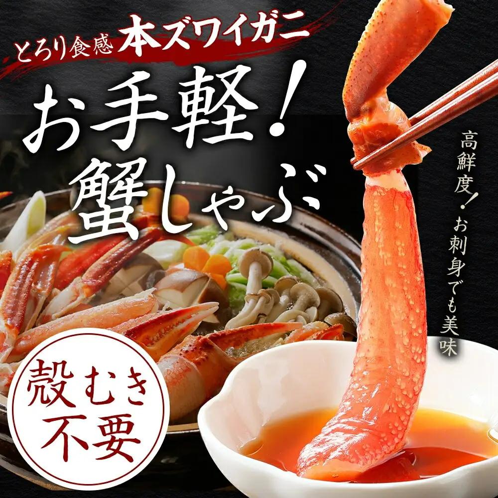 本ズワイガニ 蟹しゃぶ ビードロ 1kg 3個 計3kg 9-12人前 生食 カット済 ずわい蟹 ズワイガニ カニ 蟹 かに 生 蟹しゃぶ 人気 お取り寄せ 送料無料 北海道 弟子屈町 《12月指定可