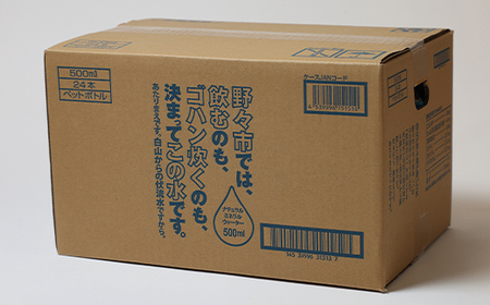 のっティの水　500ml×24本【1206139】