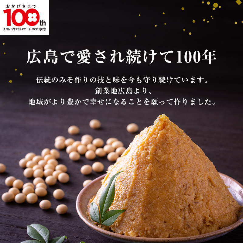 味噌 創業100周年記念 広島しあわせみそ 450g×6個 調味料