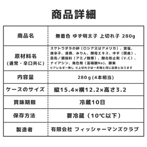 プチプチ粒感!無着色 ゆず明太子 上切れ子 280g　BM019