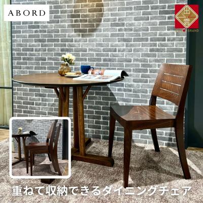 ふるさと納税 出雲市 椅子 ダイニングチェア 2脚 イス いす 木製椅子 木製チェア 天然木 無垢 ABORD W026C