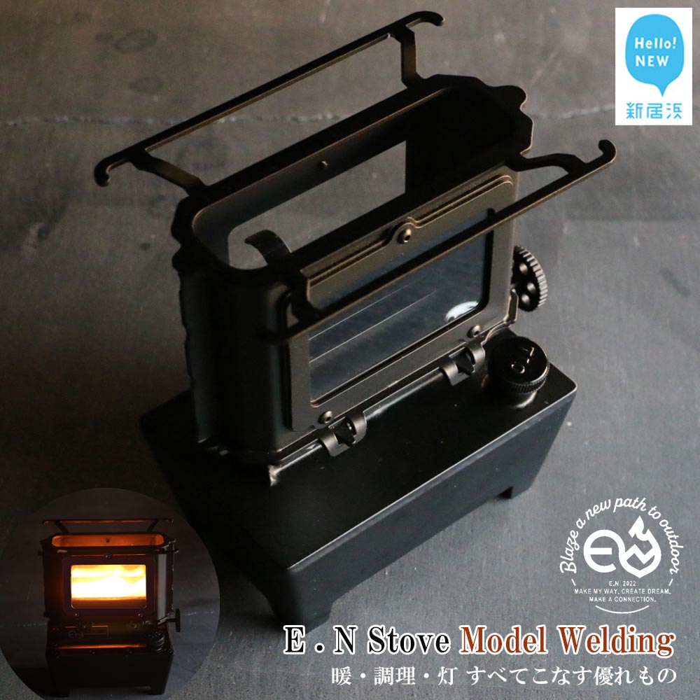 アイロンストーブ E.N Stove Model welding 【E.N Works】 コンパクト 屋外 ブラック キャンプ アウトドア ソロキャン