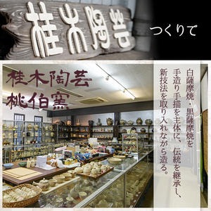 No.040 ぐい呑セット 工芸品 工芸 陶芸品 焼物 陶器 伝統工芸品【桂木陶芸】