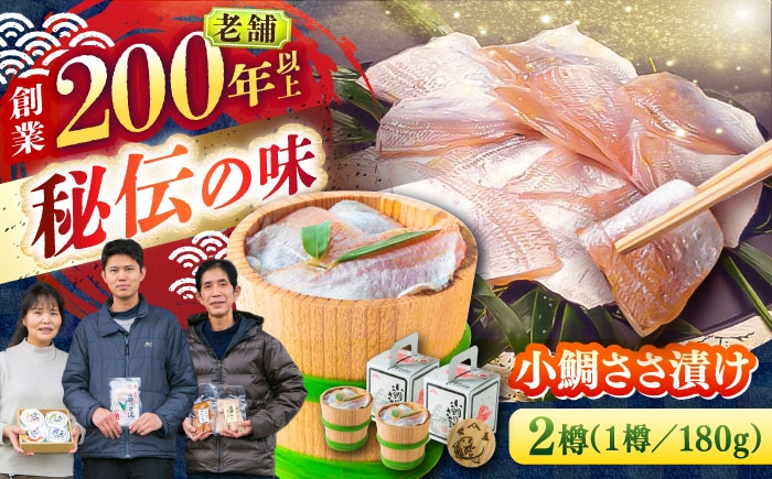 
            小鯛ささ漬け 180g本樽2樽入り / さかな 魚 海鮮 おつまみ 小浜市 / 木五商店 【配送不可地域：離島】 [BFDA007]
          