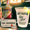 【ふるさと納税】 クラフト ジン THE CHAMBER ドリンクチケット4枚 飲み比べ お酒 沼津 蒸留酒