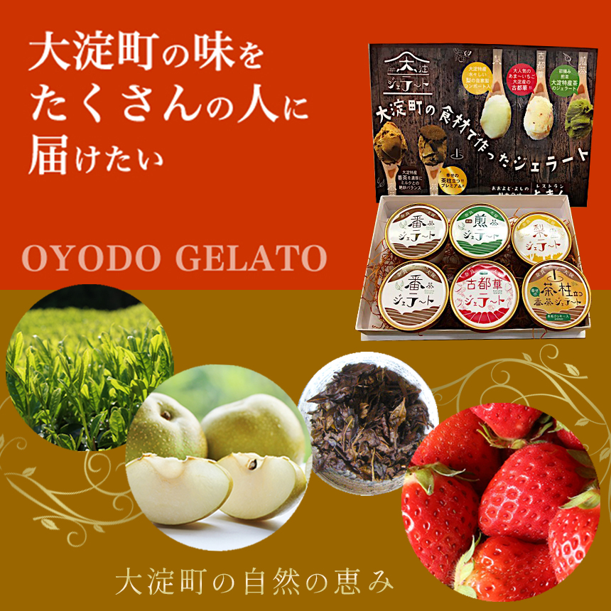 C2 大淀ジェラート 6個入 大淀の地から旨味を込めて!自然の恵みいっぱい【大淀ジェラート】 | 大淀の地から旨味を込めて! 自然の恵みいっぱい ジェラート スイーツ フルーツ アイス アイスクリーム