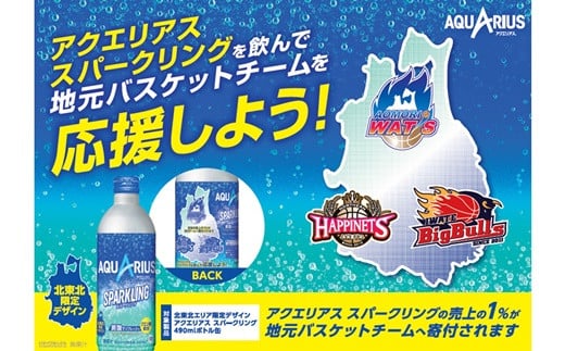 アクエリアス スパークリング 490ml ボトル缶　24本 セット 【636】