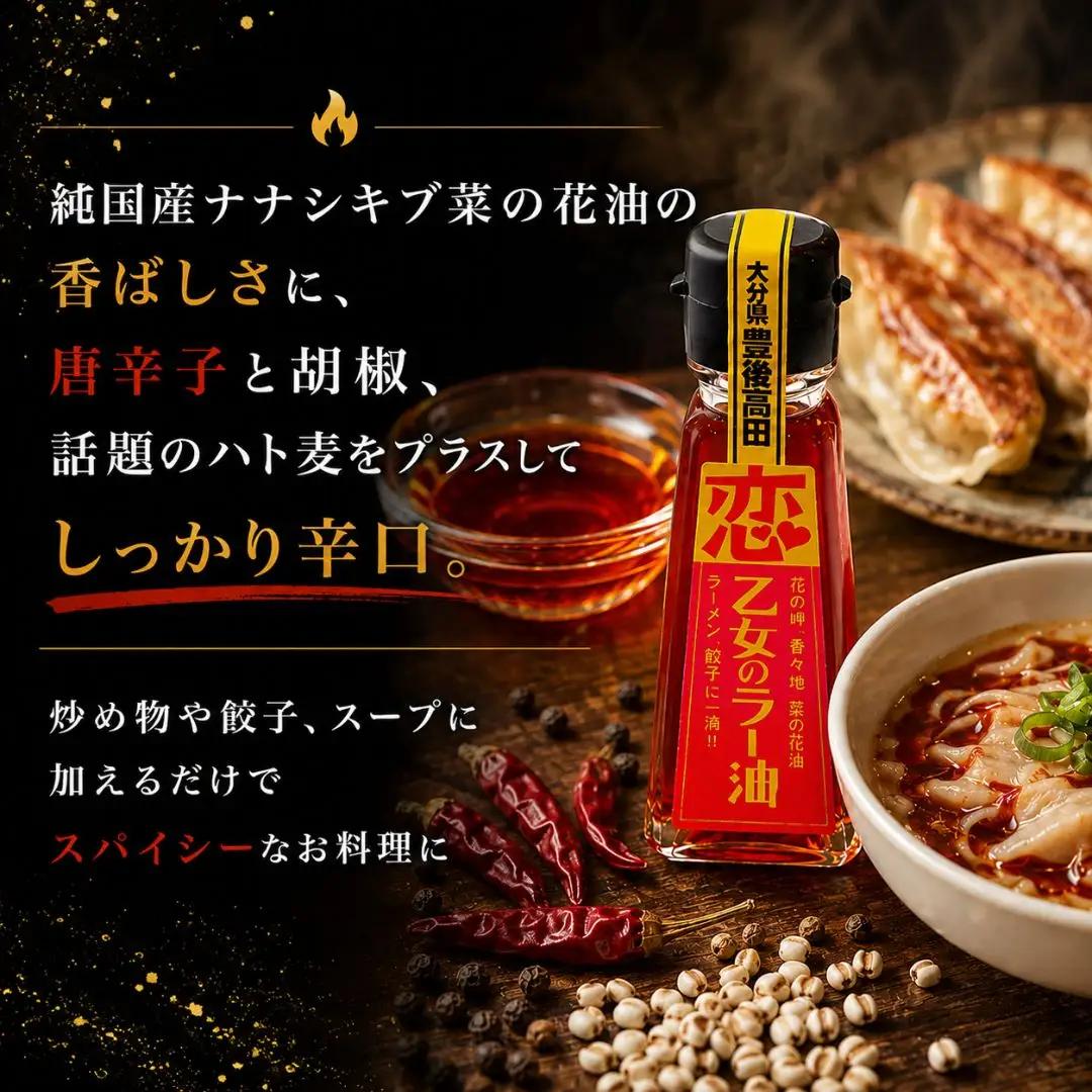 ラー油「乙女のラー油」3個セット