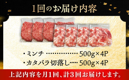 【全3回定期便】瀬戸豚2種セット(ミンチ＋カタバラ切落し) 計4kg / 豚肉 小分け ミンチ 切り落とし / 瀬戸市 / 関屋精肉店[BBBQ192]
