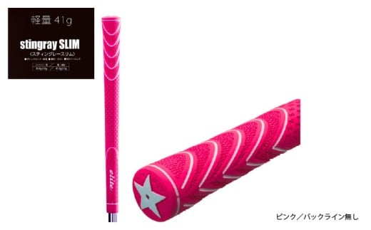 ツアースティングレースリム バックライン無ピンク 5本セット 〈グリップ全体にZラインを施したフィット感のあるモデル〉