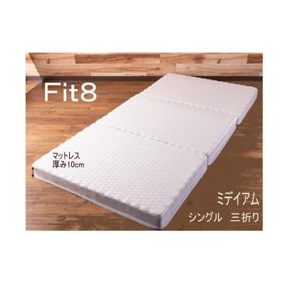 ふるさと納税 北広島町 キタヒロマットレスFit8(ミディアム)シングル |  | 02