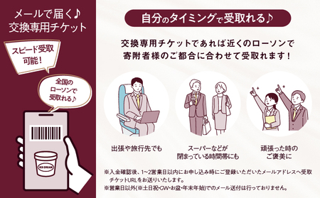 ハーゲンダッツ アイスクリーム『コンビニ交換専用チケット（ローソン）』_H-rogift001