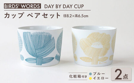 【美濃焼】 カップ ペアセット ＜BIRDS' WORDS＞ DAY BY DAY CUP [FLOWERS] [AZCC009] カップ