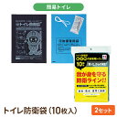 【ふるさと納税】簡易トイレ トイレ防衛袋（10枚入）2 セット 防災グッズ 災害 防災 トイレ 処理袋 凝固剤 防災用品 非常用 備蓄用 災害用 災害用トイレ 災害時トイレ 女性用 男性用 介護用　浜松市　お届け：2024年5月中旬より順次発送となります。