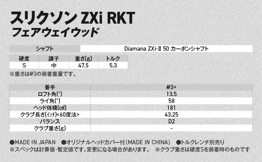 (特注対応)スリクソン ZXi RKT フェアウェイウッド Diamana ZXi-Ⅱ 50 カーボンシャフト (3＋/S)【2027モデル】〔GX-C706-3PS-co〕_(都城市) 3＋/S