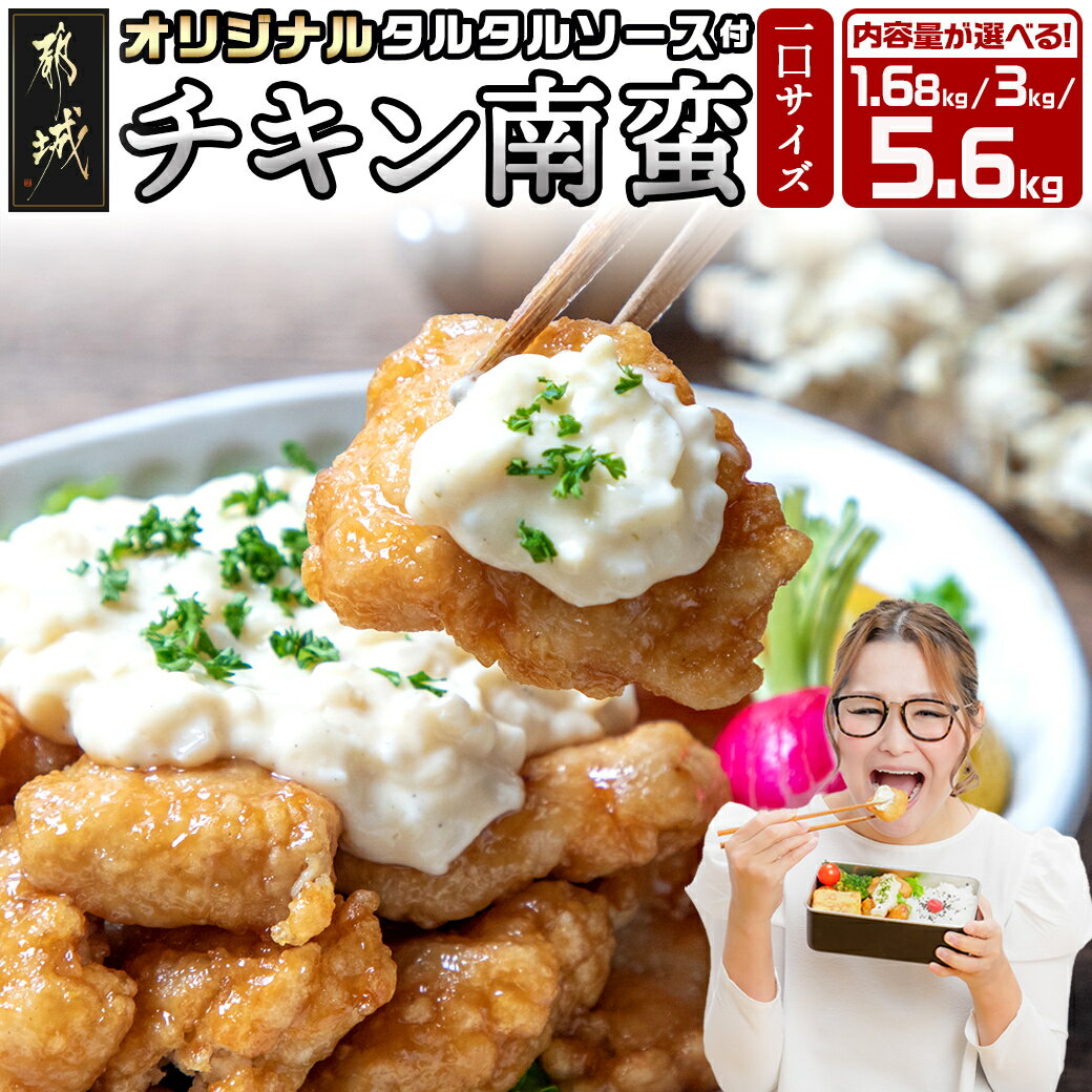 宮崎県産鶏チキン南蛮 3.0kgセット 230g×11P