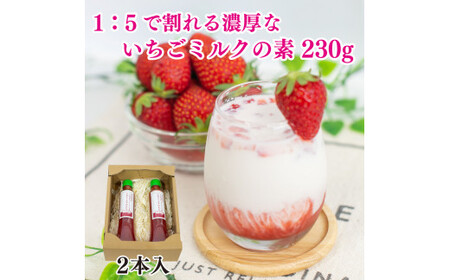 いちごミルクの素 200ml 2本 5倍希釈 牛乳 いちご ミルク いちご ミルク いちご ミルク
