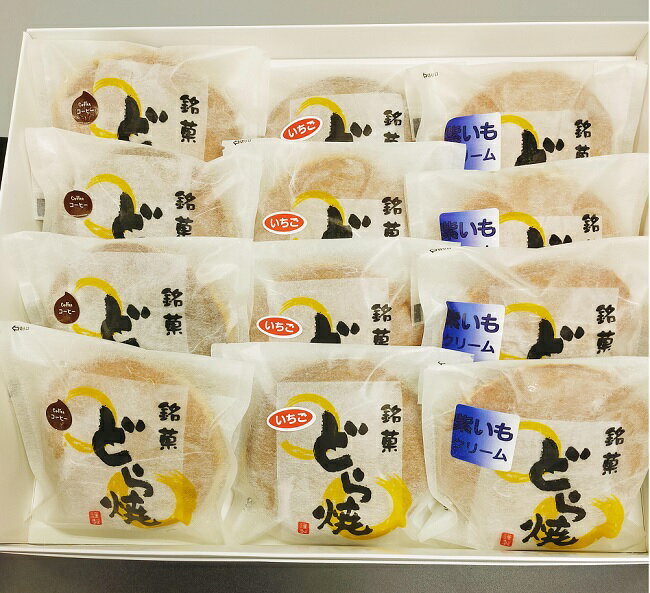【ふるさと納税】アイスどら焼き　3種類詰合せ（12個入り）｜おかしの乃むら おかしの乃むら お菓子 菓子 スイーツ 和菓子 和スイーツ 手作り どら焼き 生どら焼き クリームどら焼き 詰め合わせ セット 岐阜 岐阜県 美濃加茂市 送料無料