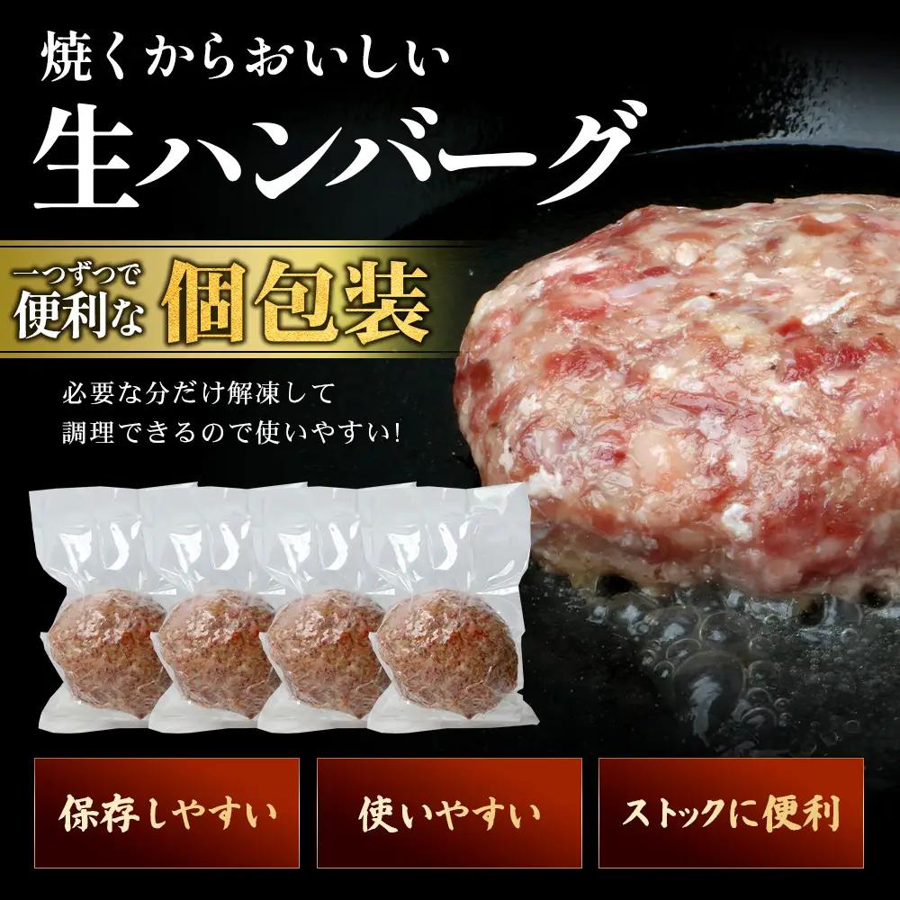 比婆牛 ハンバーグ 4個