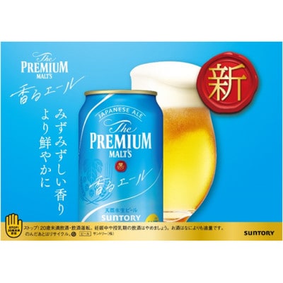 サントリー　ザ・プレミアム・モルツ〈香る〉エール 　350ml×24本