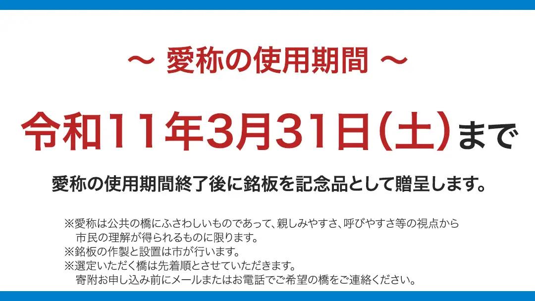 つくばみらい市 橋の愛称 命名権 （橋長10m以上）