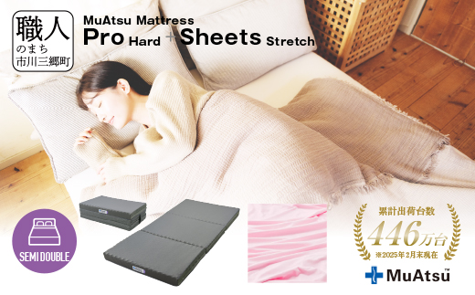 ムアツ マットレス プロ ハード セミダブル 三つ折り 折りたたみ マットレス 約 10cm 敷布団 敷き布団 寝具 ハード シーツ 専用シーツ付 綿 ピンク 昭和西川 体圧分散 通気性 寝返りサポート 理想的な寝姿勢 快眠 不眠解消 夫婦 背骨 不眠 蒸れにくい 新生活 健康 熟睡 引越し ふとん [5839-8481]