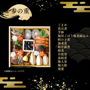 おせち<京料理 松正>特製 三段重 3~5人前(冷蔵)※手作りのため数量限定 ※12月31日お届け ※時間指定不可 ※配送不可地域あり