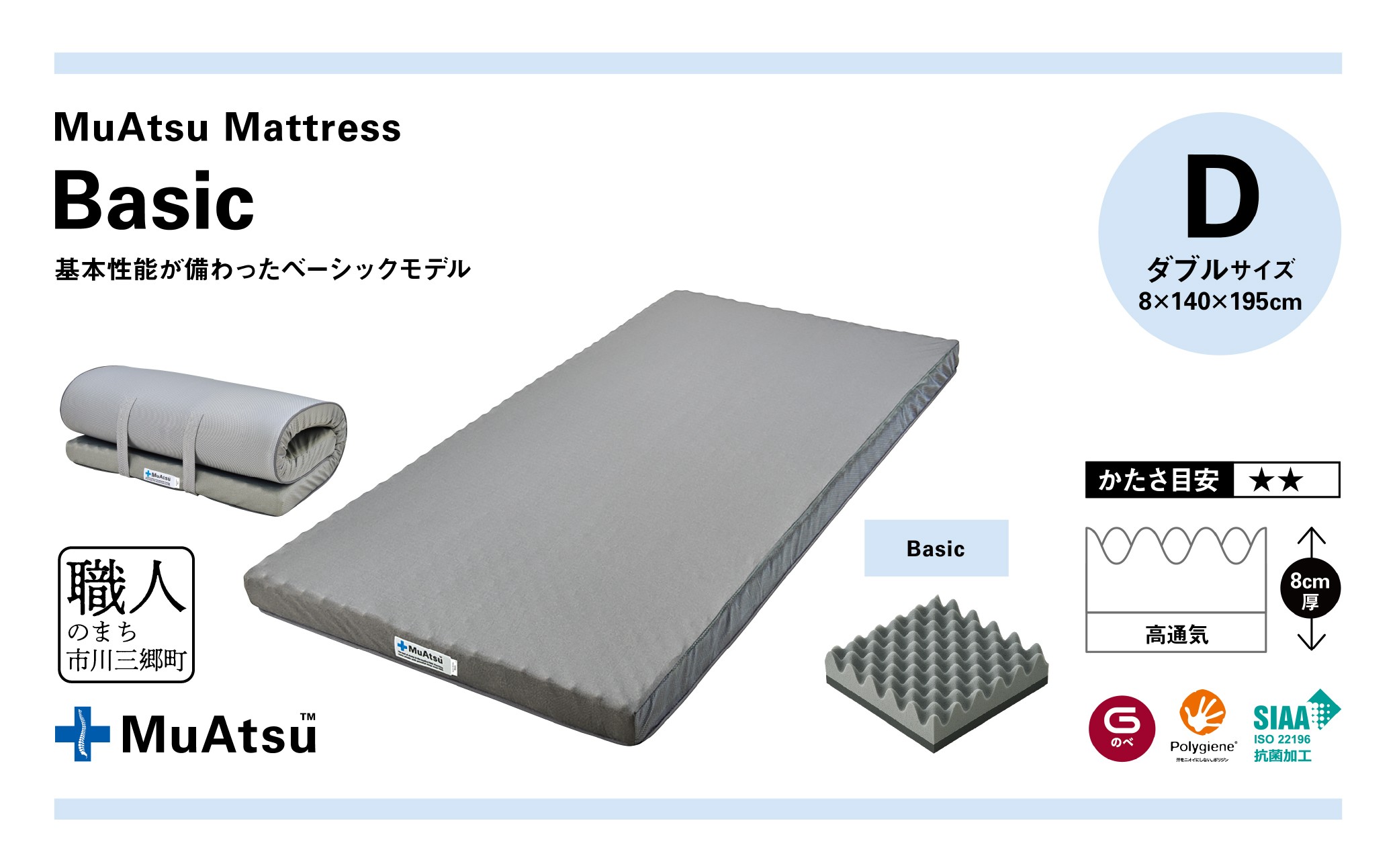  ムアツ マットレス ベーシック ダブル コンパクト 折りたたみ のべタイプ マットレス 約 10cm 敷布団 敷き布団 寝具 シーツ 専用シーツ付 綿 ベージュ 昭和西川 体圧分散 通気性 寝返りサ